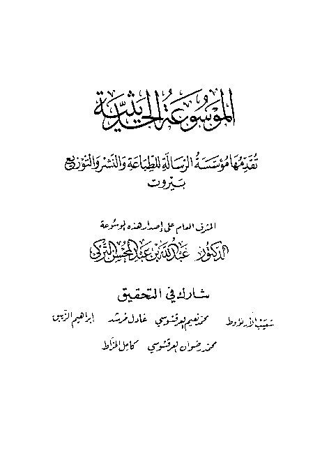 al-Mausuah al-haditsiyah Musnad al-Imam Ahmad Jilid 7